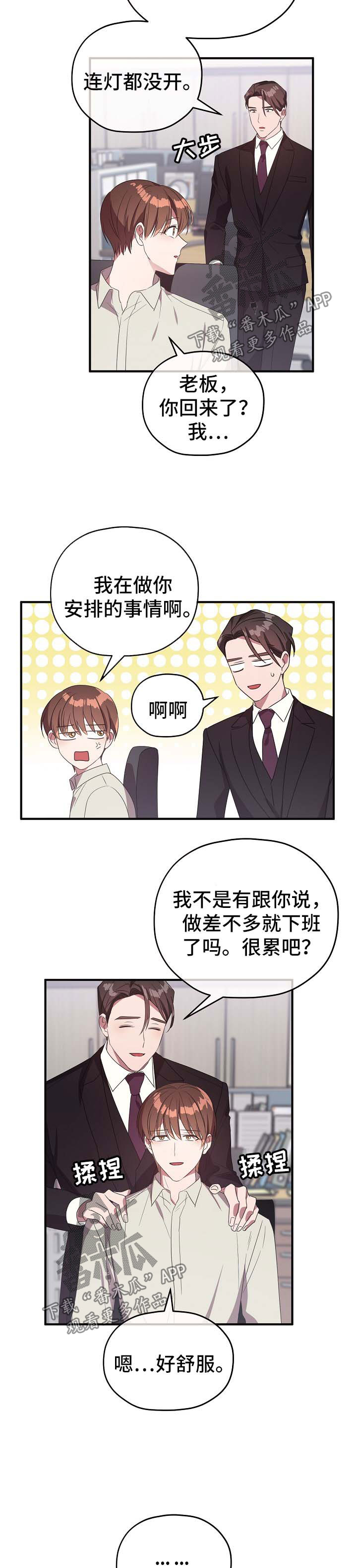 御宅职员免费漫画,第73章：谢谢你没有放弃我（完结）5图