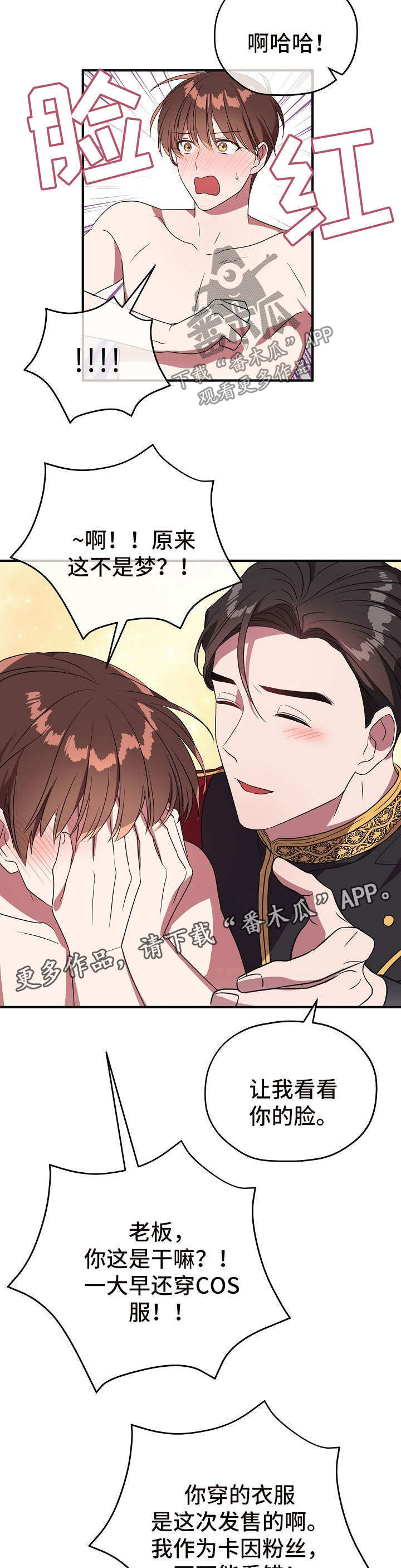 第70章：cos衣服2