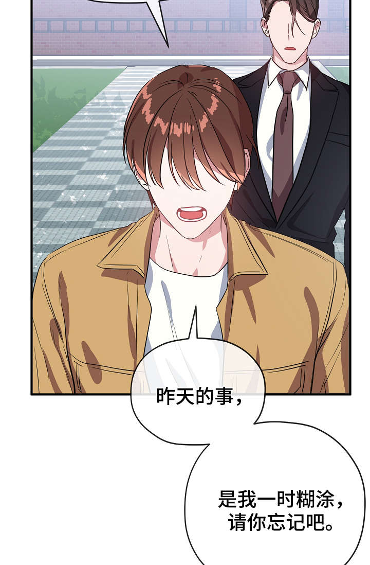 御宅老板是谁漫画,第34章：逃避2图