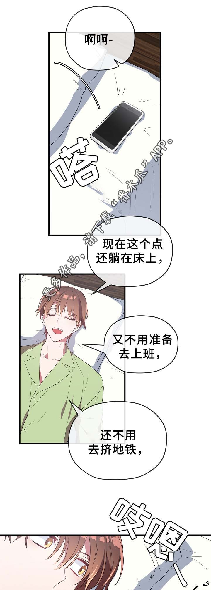 御宅职员漫画,第49章：绝不同意3图