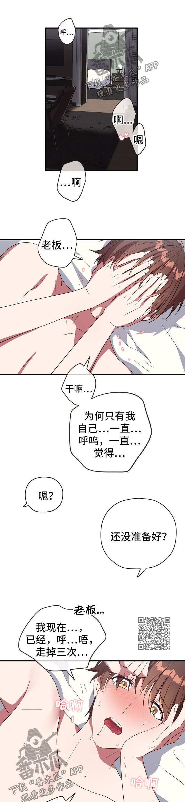 御宅所有人物图片漫画,第69章：不是卡因5图