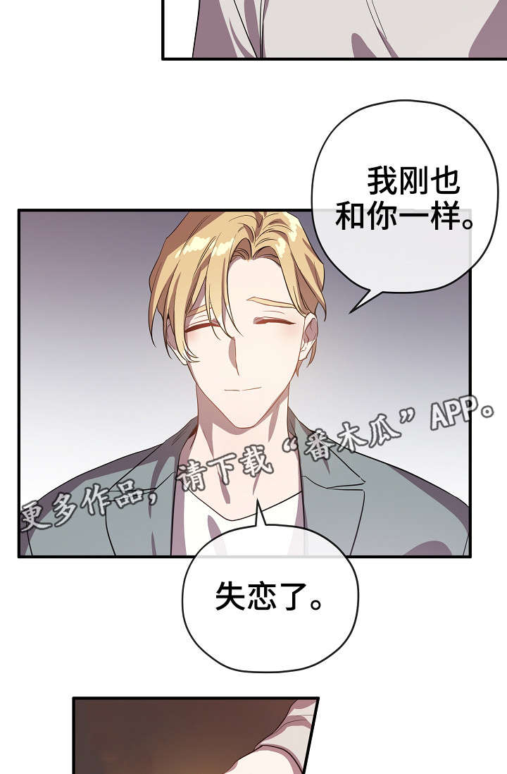 御宅视频漫画,第32章：交往1图