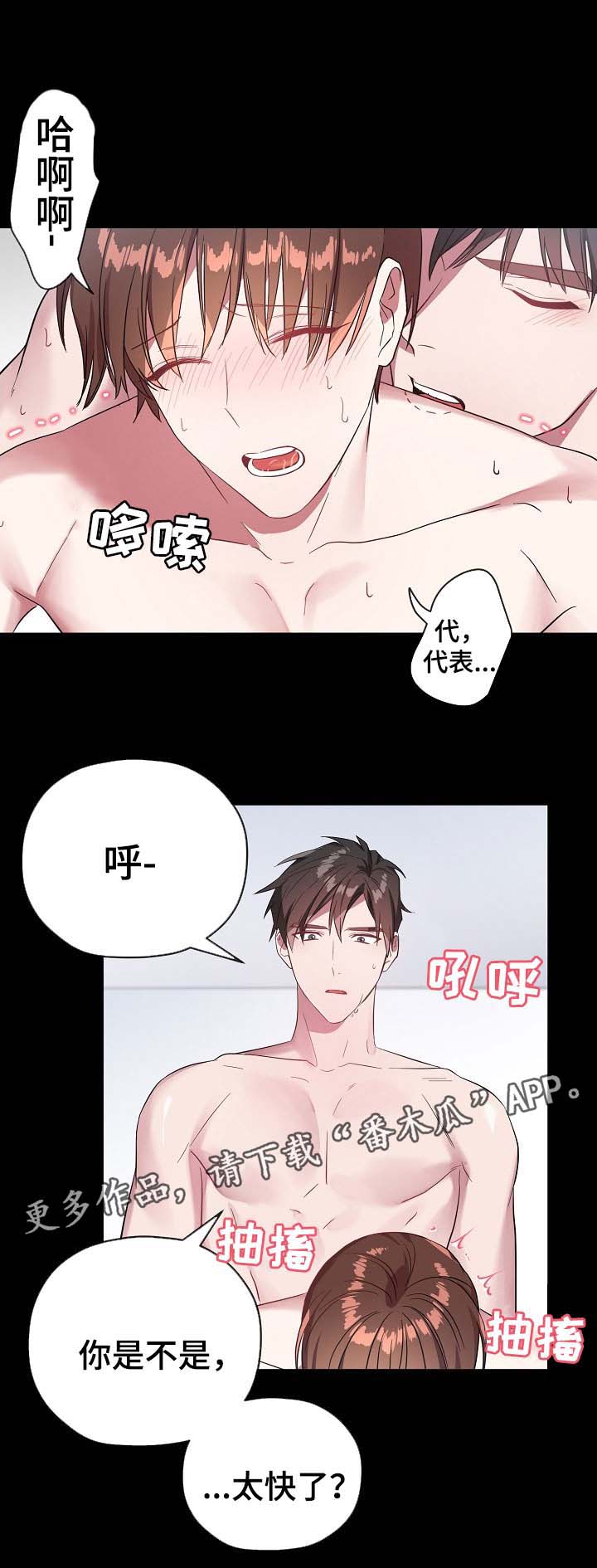 御宅同盟漫画,第54章：我爱你4图