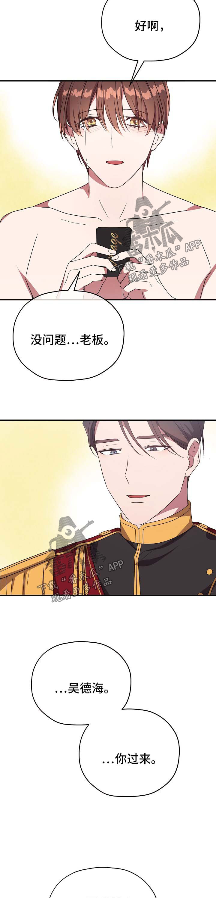 御宅职员漫画,第72章：同居邀请3图