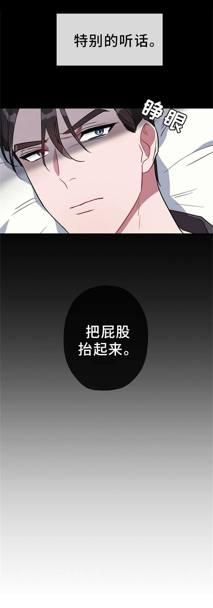 御宅wang漫画,第26章：继续说吧1图