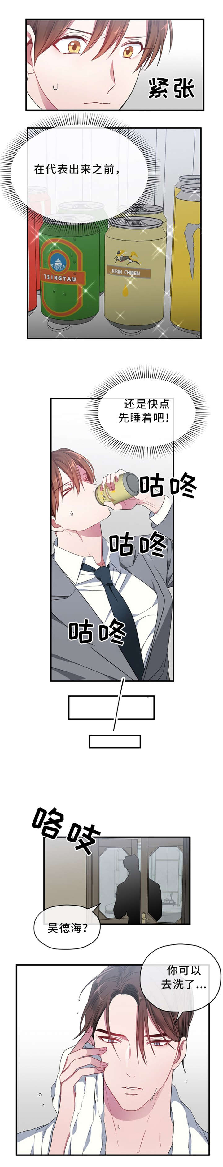 御宅伴侣桌面精灵漫画,第4章：洗澡5图