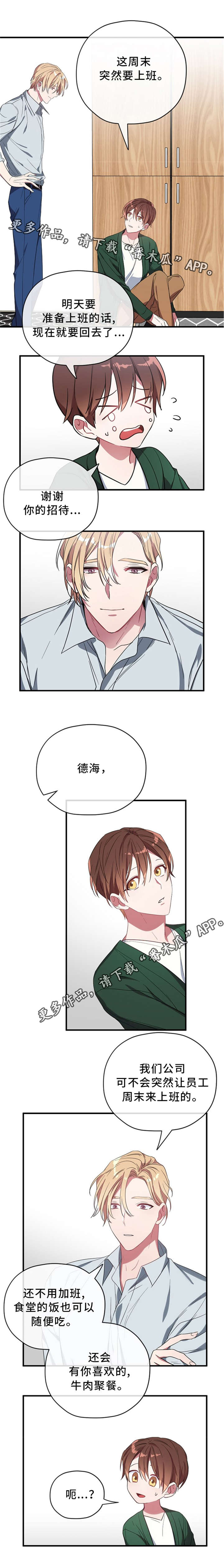 御龙在天漫画,第18章：请你要选择我5图