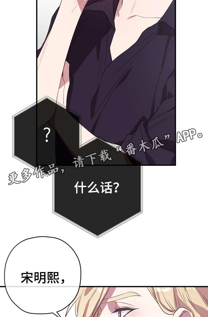 御宅伴侣桌面精灵漫画,第33章：我不介意5图