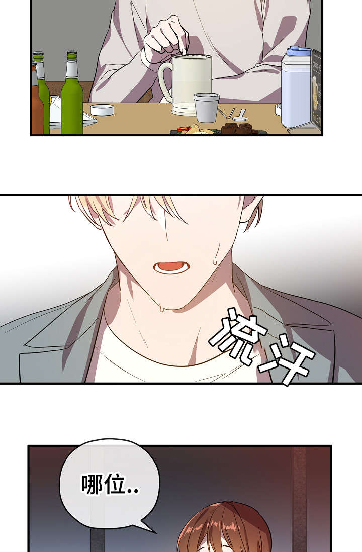 御剑飞行漫画,第31章：买醉1图