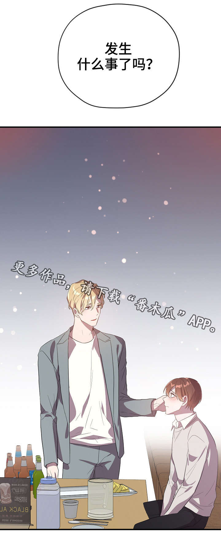 御银员工漫画,第32章：交往2图