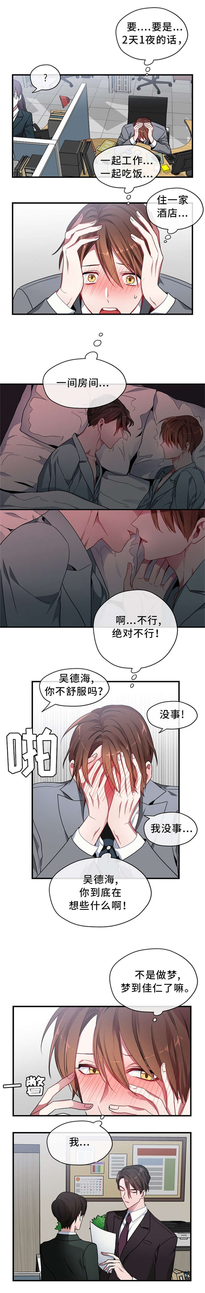 御宅是指什么意思漫画,第2章：出差3图