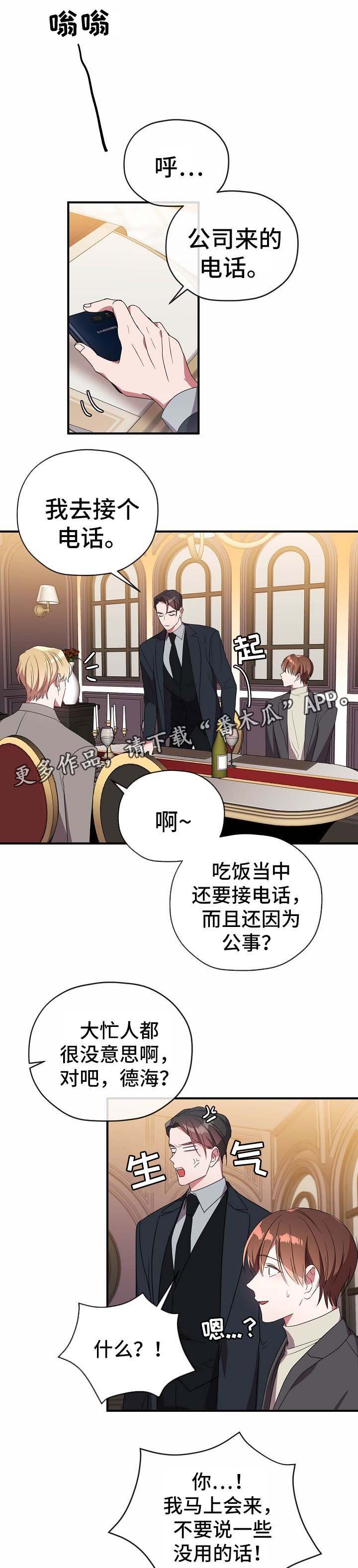 御宅职员漫画,第58章：说了什么1图