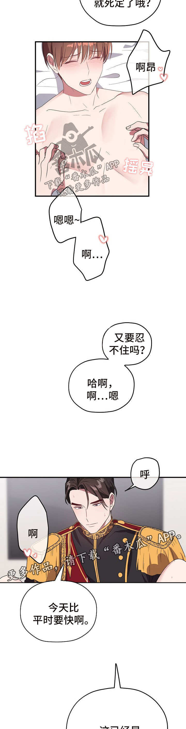 御宅职员漫画,第71章：按摩2图