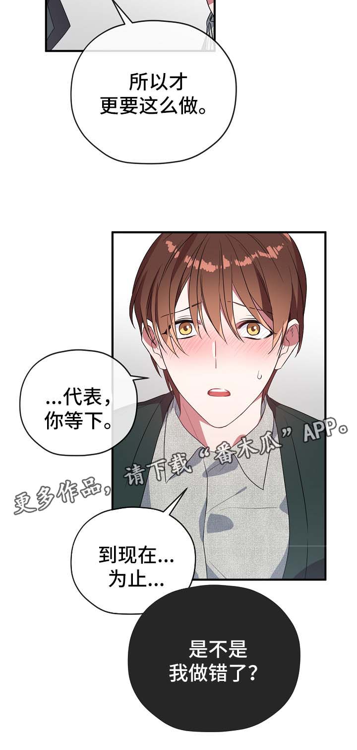 御宅族吧漫画,第41章：拜托你忘记他4图