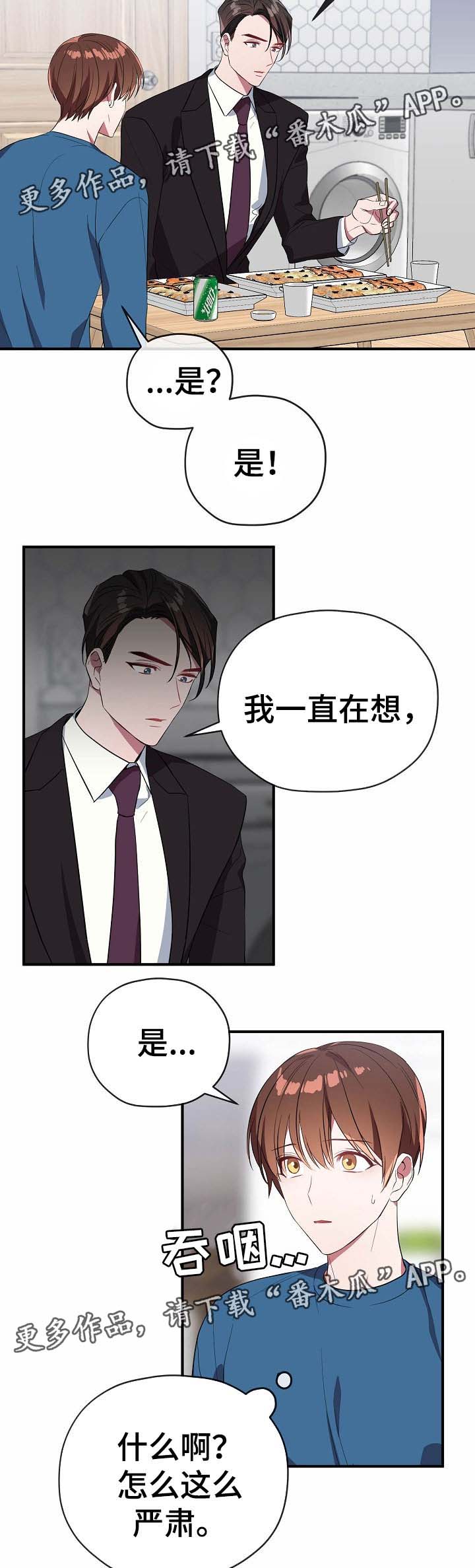 御宅书屋阅读排行榜漫画,第51章：请你出去3图