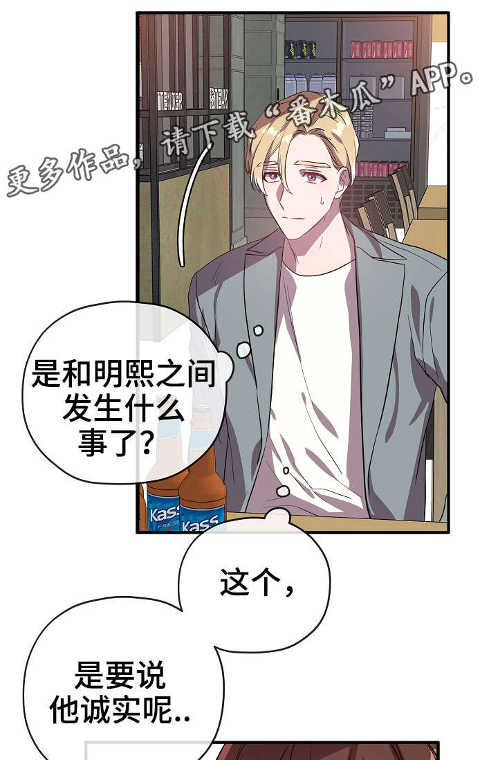 御银员工漫画,第32章：交往3图