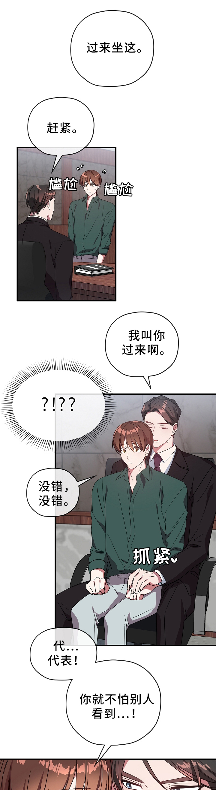 御宅职员漫画,第64章：发现1图