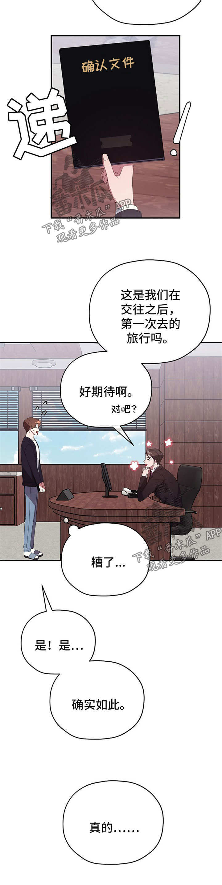 御宅简介漫画,第68章：请假3图