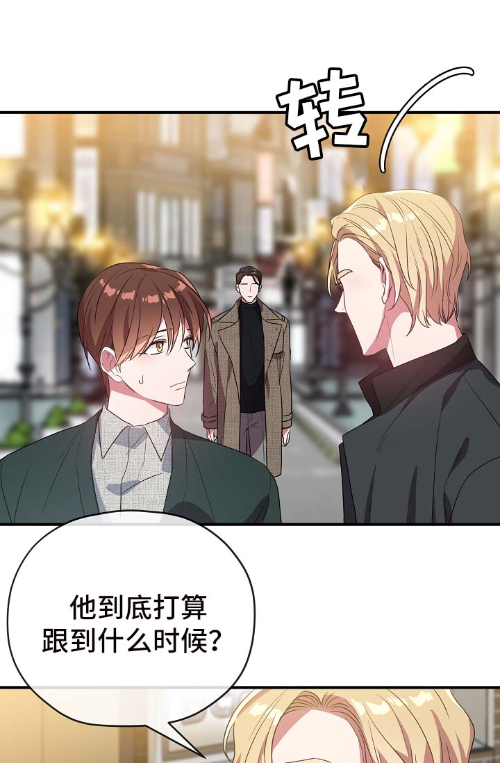 御宅穴漫画,第40章：同行4图