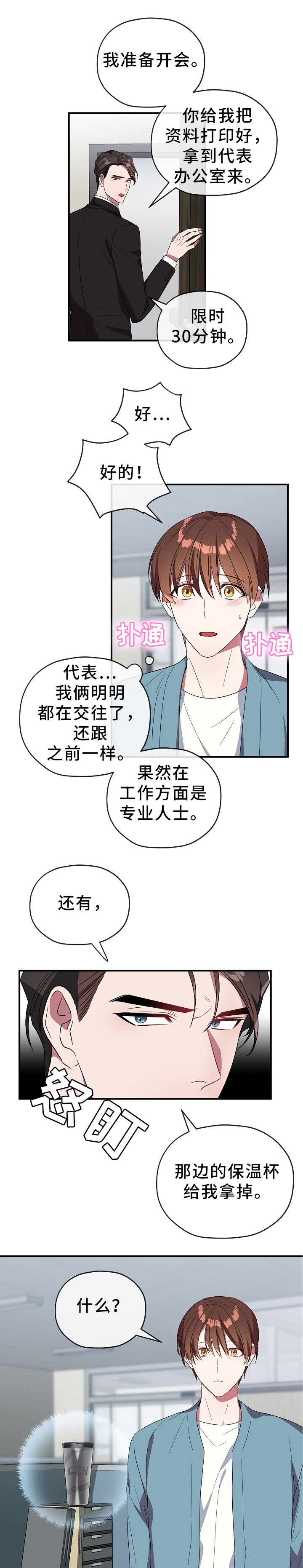 御宅同盟漫画,第65章：我爱你2图