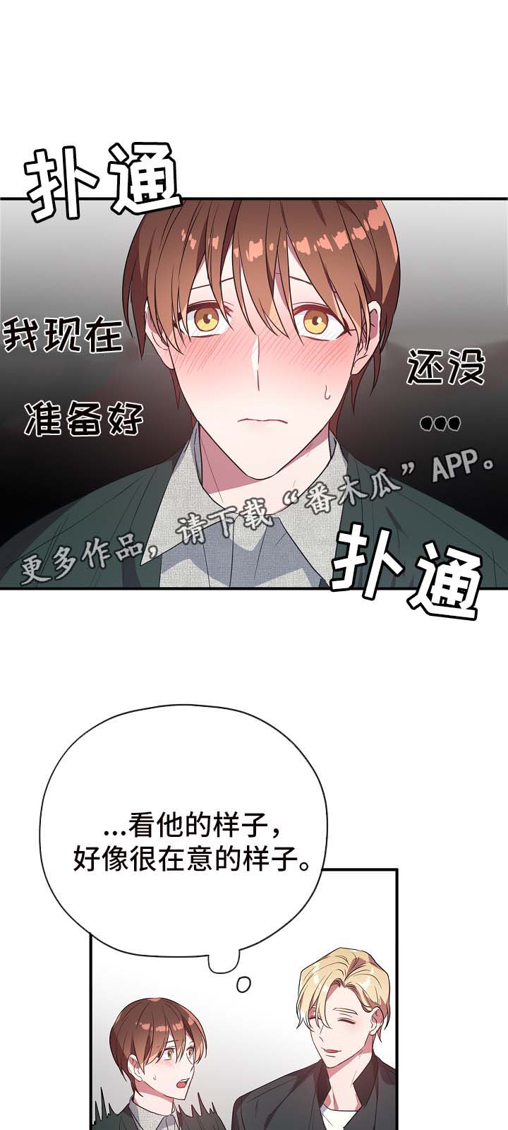 御宅是啥意思漫画,第41章：拜托你忘记他1图