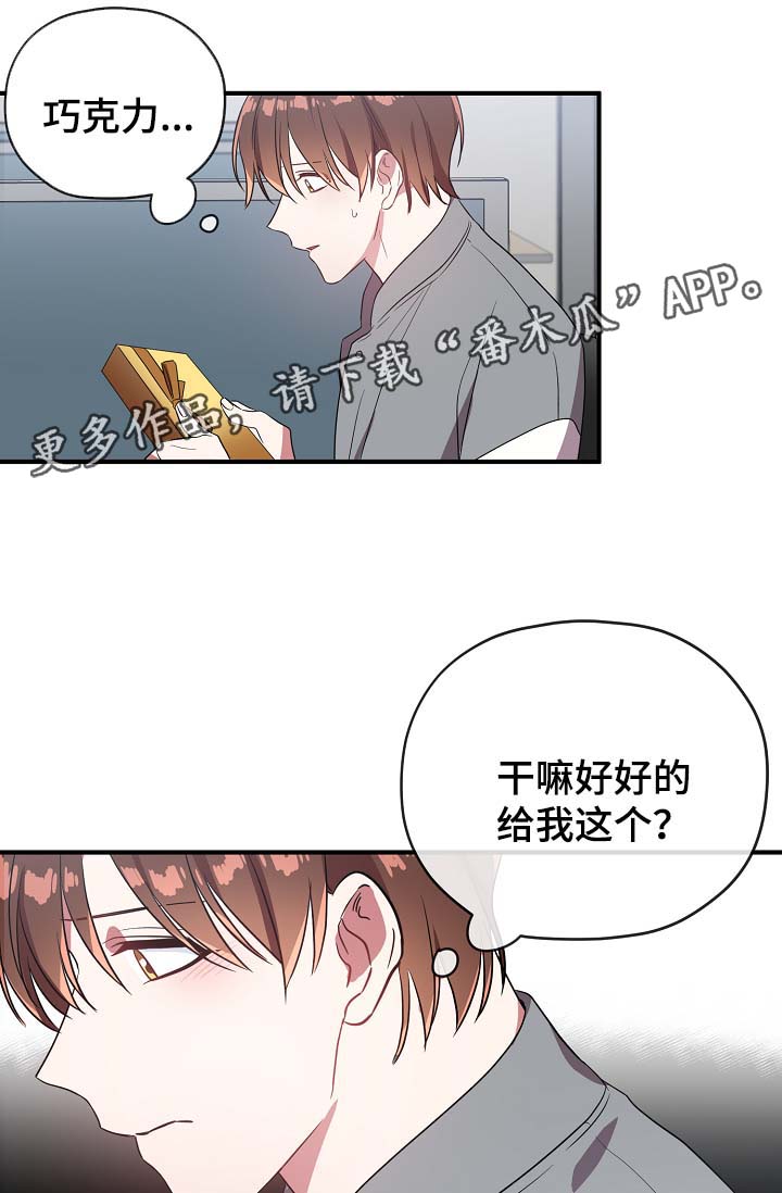 御宅职员漫画,第43章：讨好5图