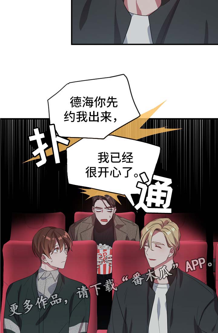 御宅是什么?漫画,第40章：同行5图