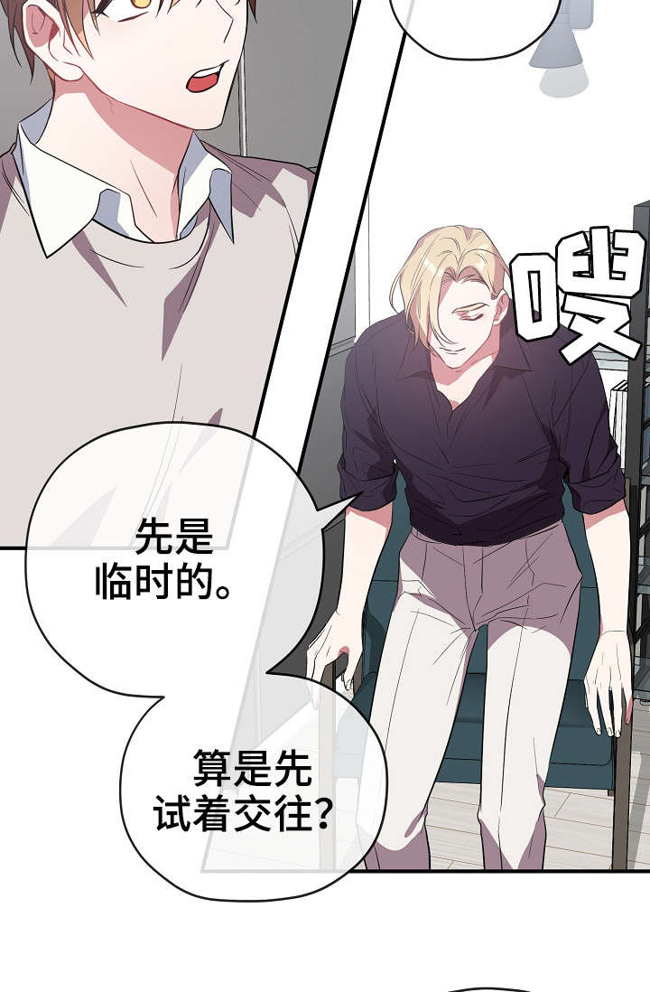 御的拼音漫画,第32章：交往3图