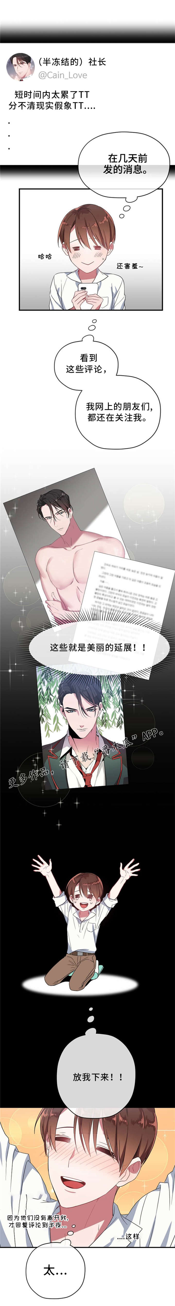 御宅男主是谁漫画,第11章：欲言又止4图