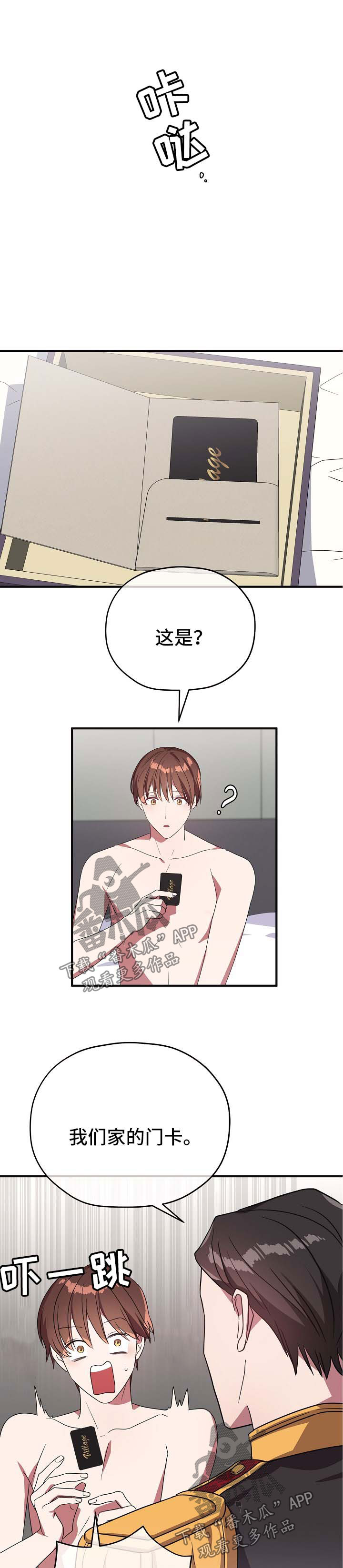 御宅职员免费漫画,第72章：同居邀请5图