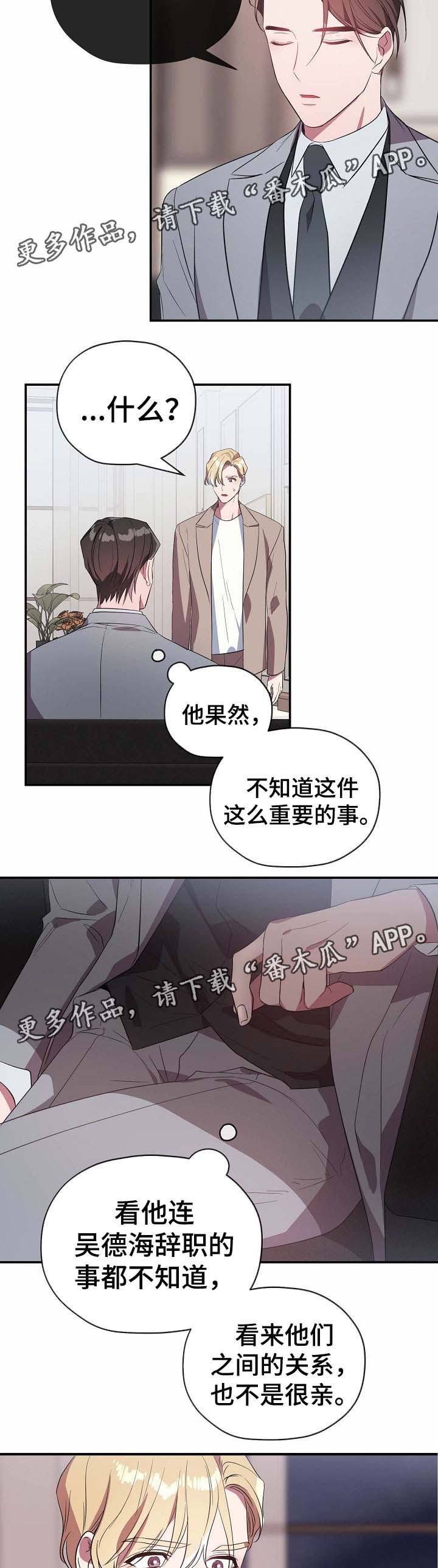 御宅书屋阅读排行榜漫画,第52章：给我一次机会4图