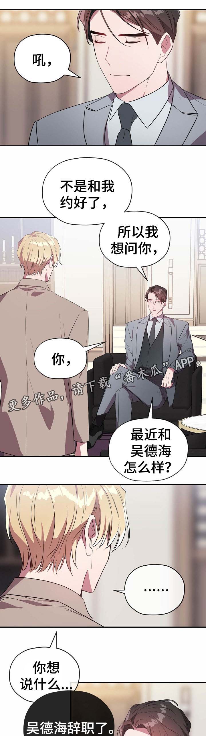 御宅书屋阅读排行榜漫画,第52章：给我一次机会3图
