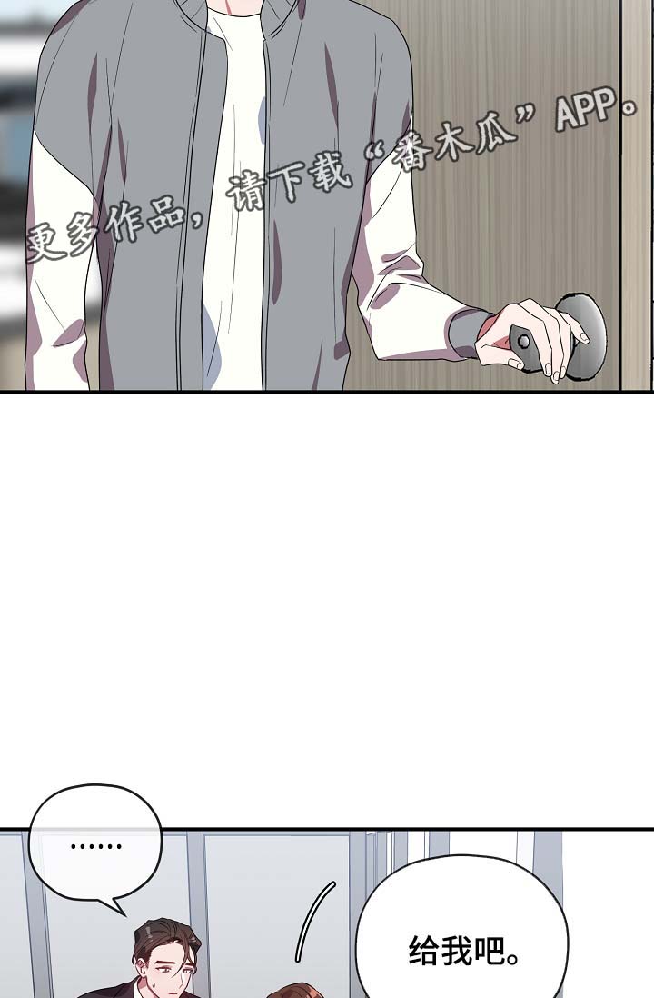 御宅职员免费漫画,第44章：我喜欢你3图