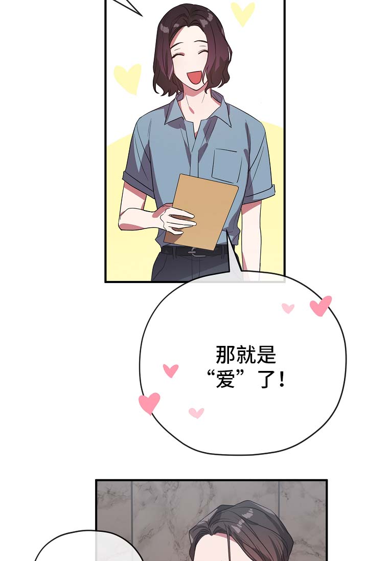 御宅上班族1书籍漫画,第42章：幡然醒悟4图