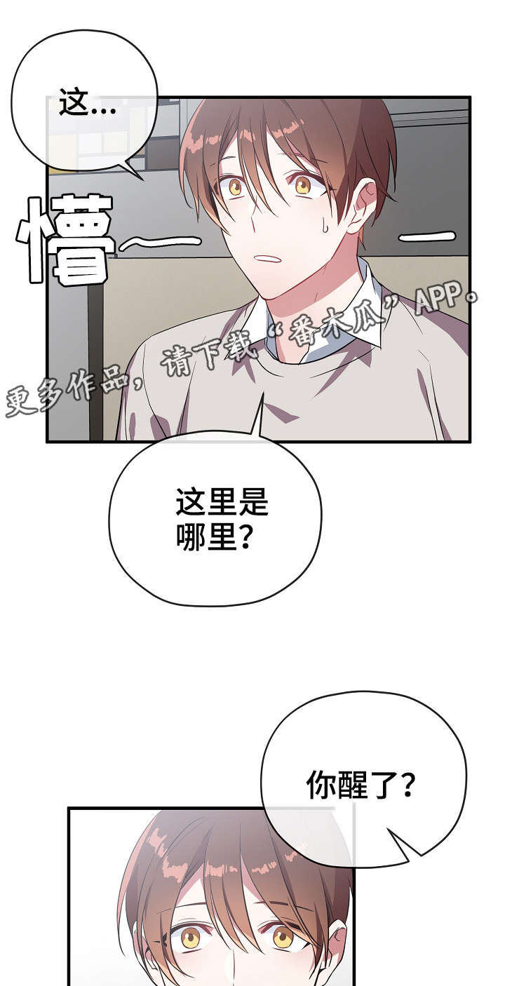 御宅视频漫画,第32章：交往5图