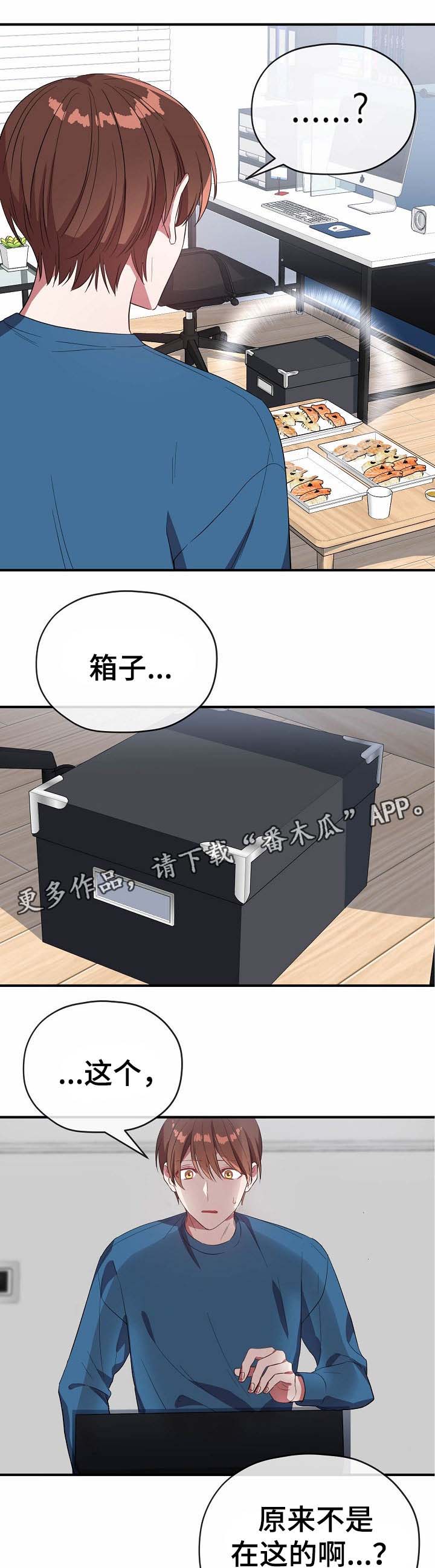御宅书屋阅读排行榜漫画,第51章：请你出去4图