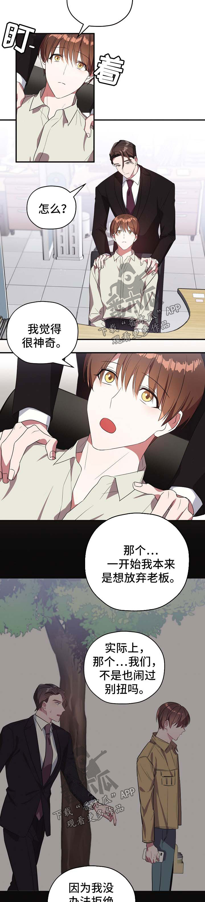 御宅公司漫画,第73章：谢谢你没有放弃我（完结）1图