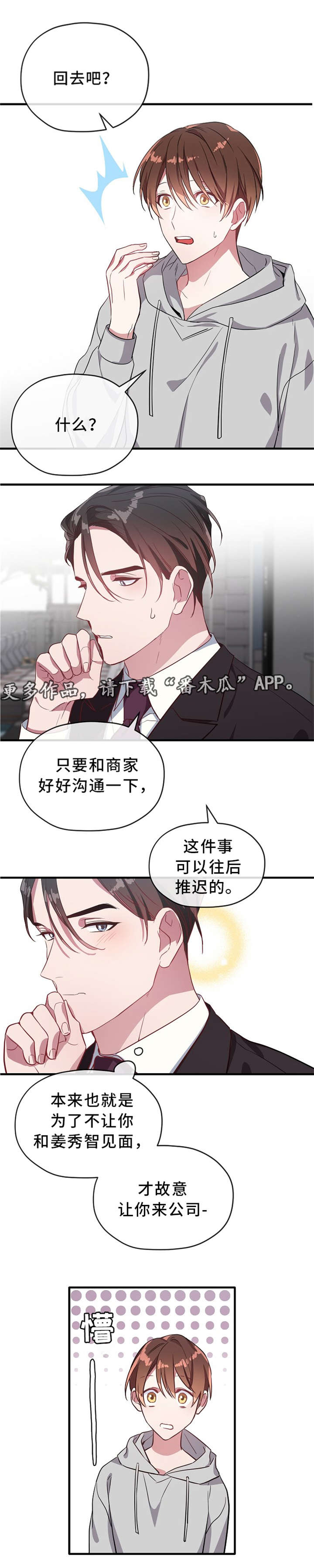 御宅书屋阅读排行榜漫画,第21章：人形玩偶3图
