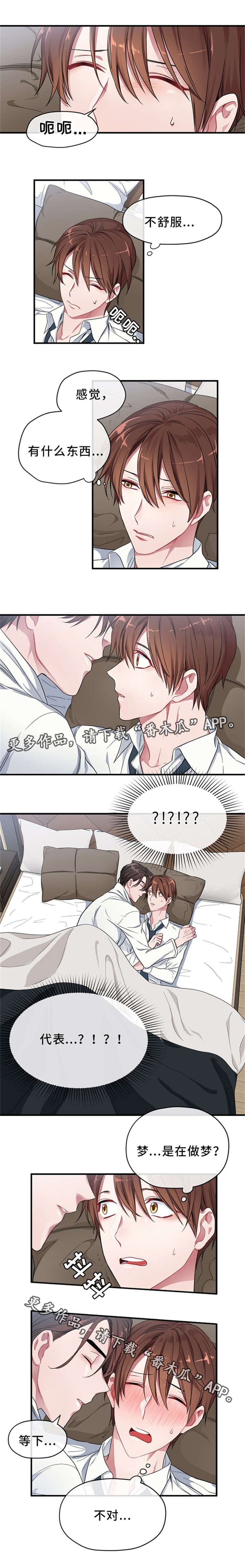 御宅职员漫画,第5章：梦1图