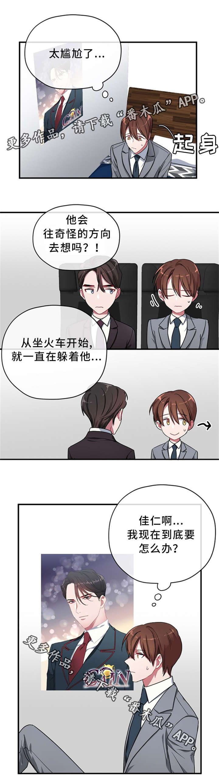 御银股份漫画,第6章：尴尬3图