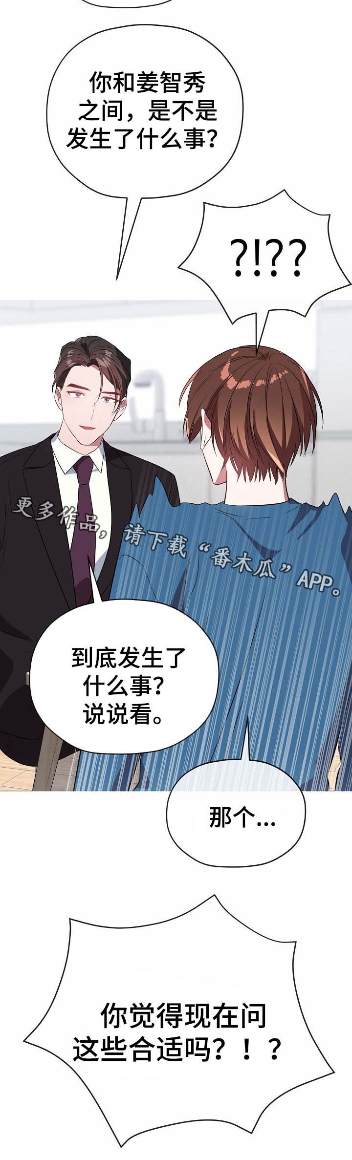 御宅书屋阅读排行榜漫画,第51章：请你出去4图