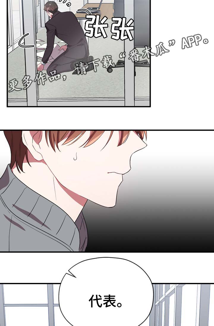 御宅职员免费漫画,第44章：我喜欢你1图