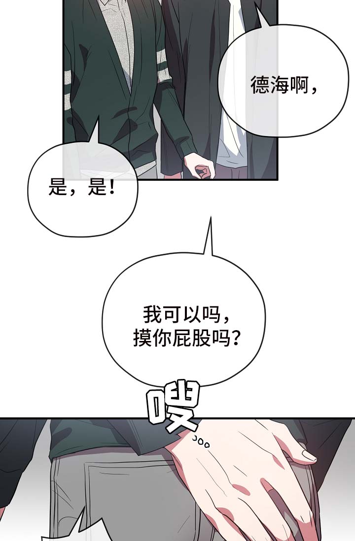 御宅是啥意思漫画,第41章：拜托你忘记他2图