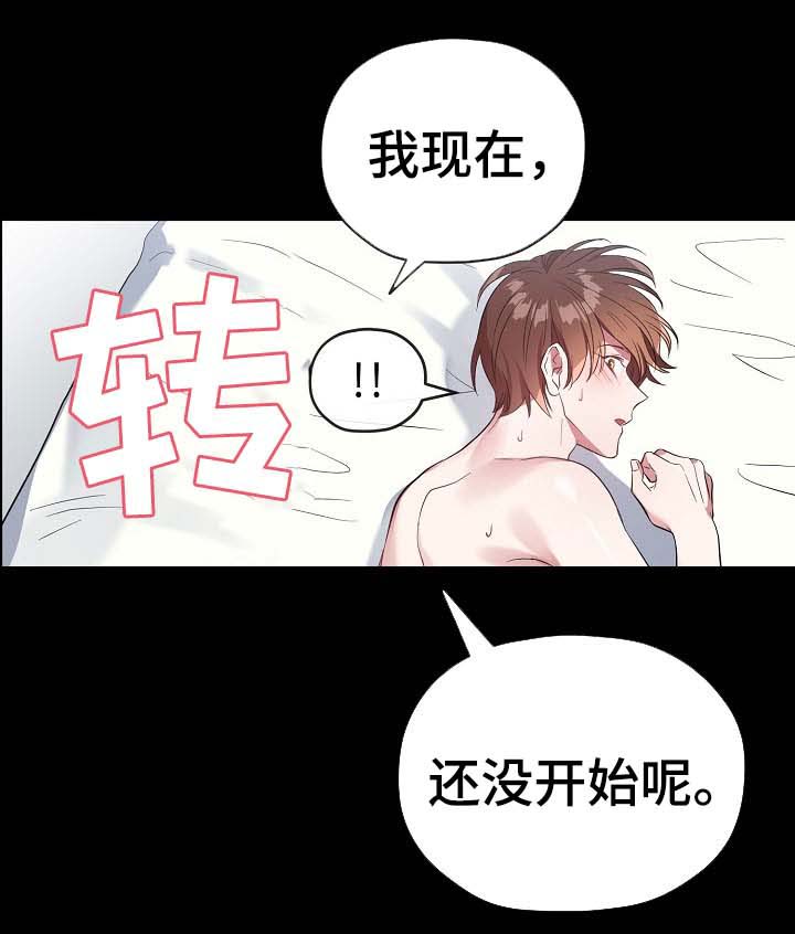 御宅职员免费漫画,第53章：只要选择我2图