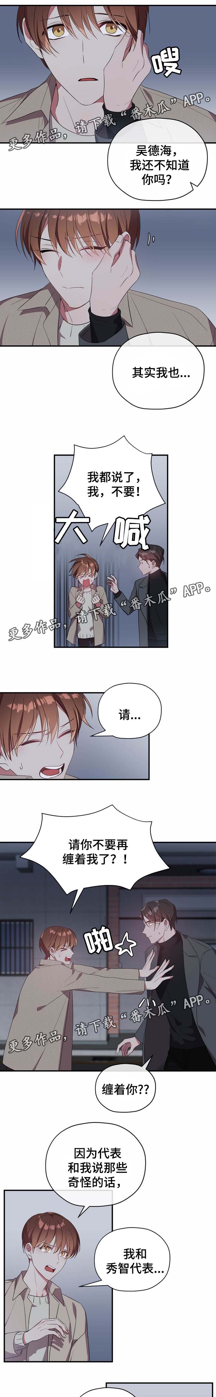 御宅书屋阅读量排行榜漫画,第48章：争吵3图