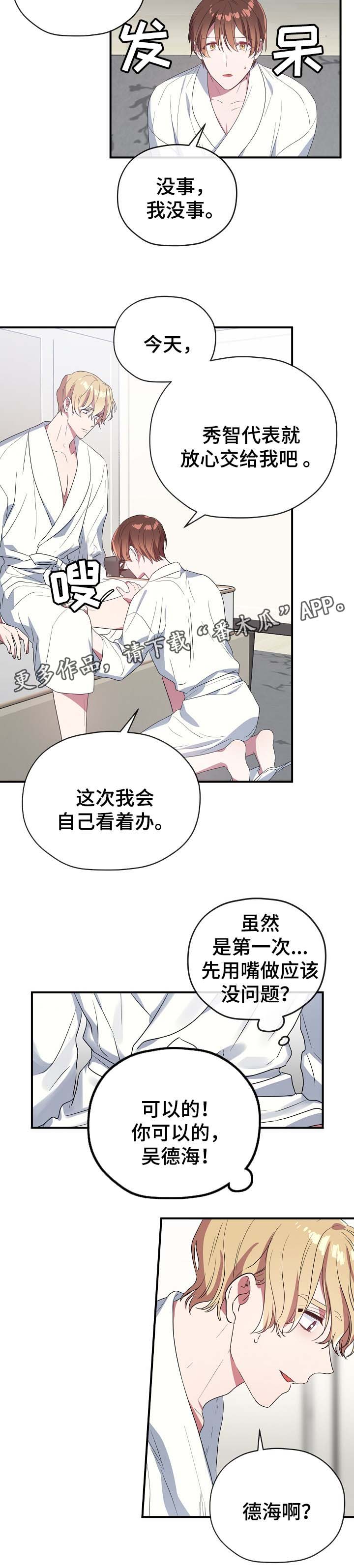 御宅所有人物图片漫画,第46章：准备好了吗2图