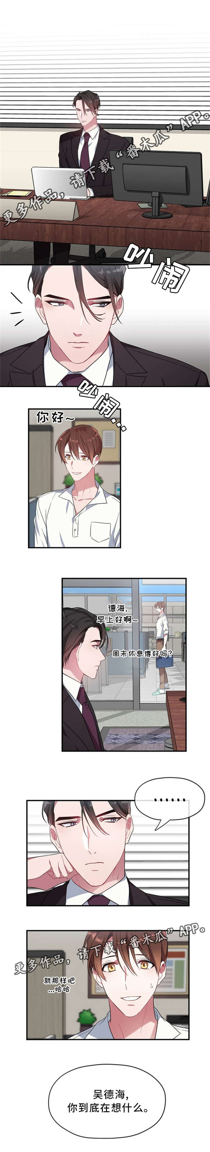 御宅男主是谁漫画,第11章：欲言又止1图