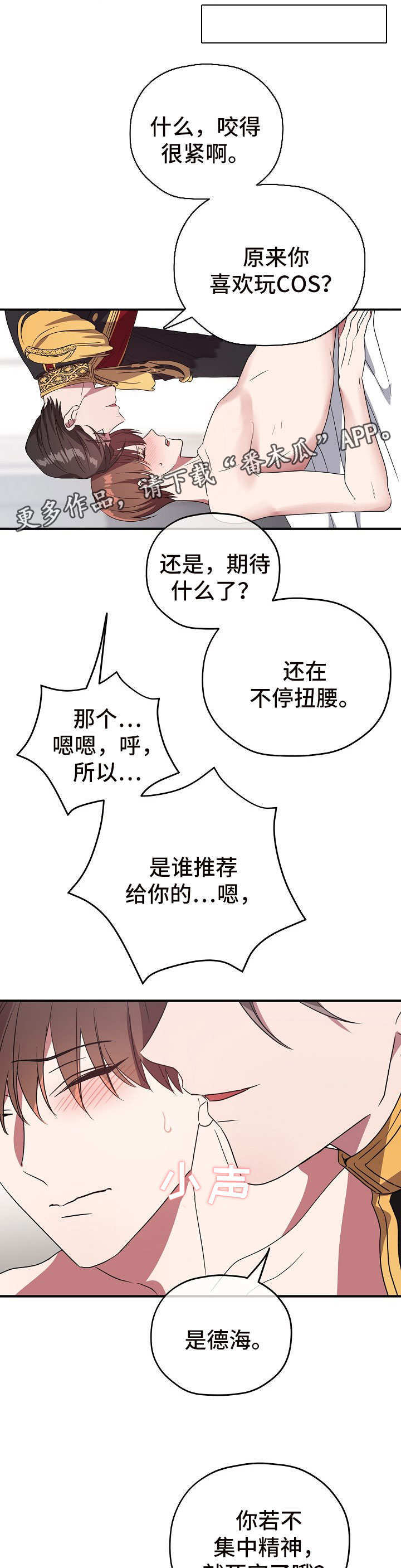 御宅职员漫画,第71章：按摩1图