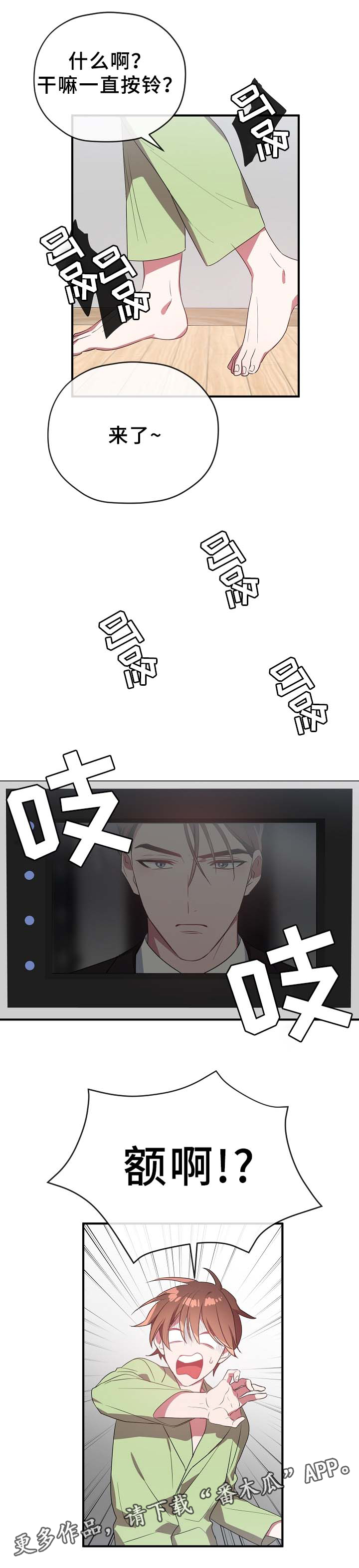 御宅同盟漫画,第49章：绝不同意4图