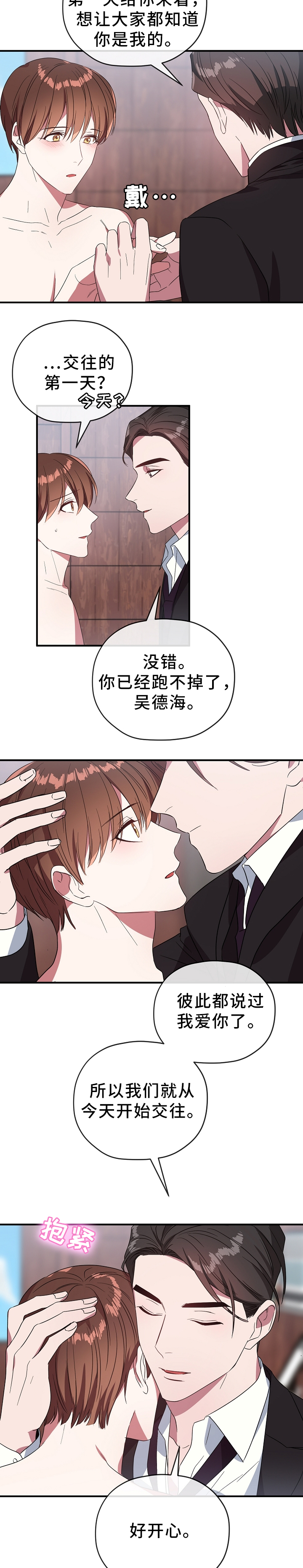 御宅同盟漫画,第65章：我爱你4图